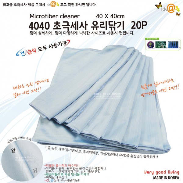 4040 초극세사 유리닦이 20P